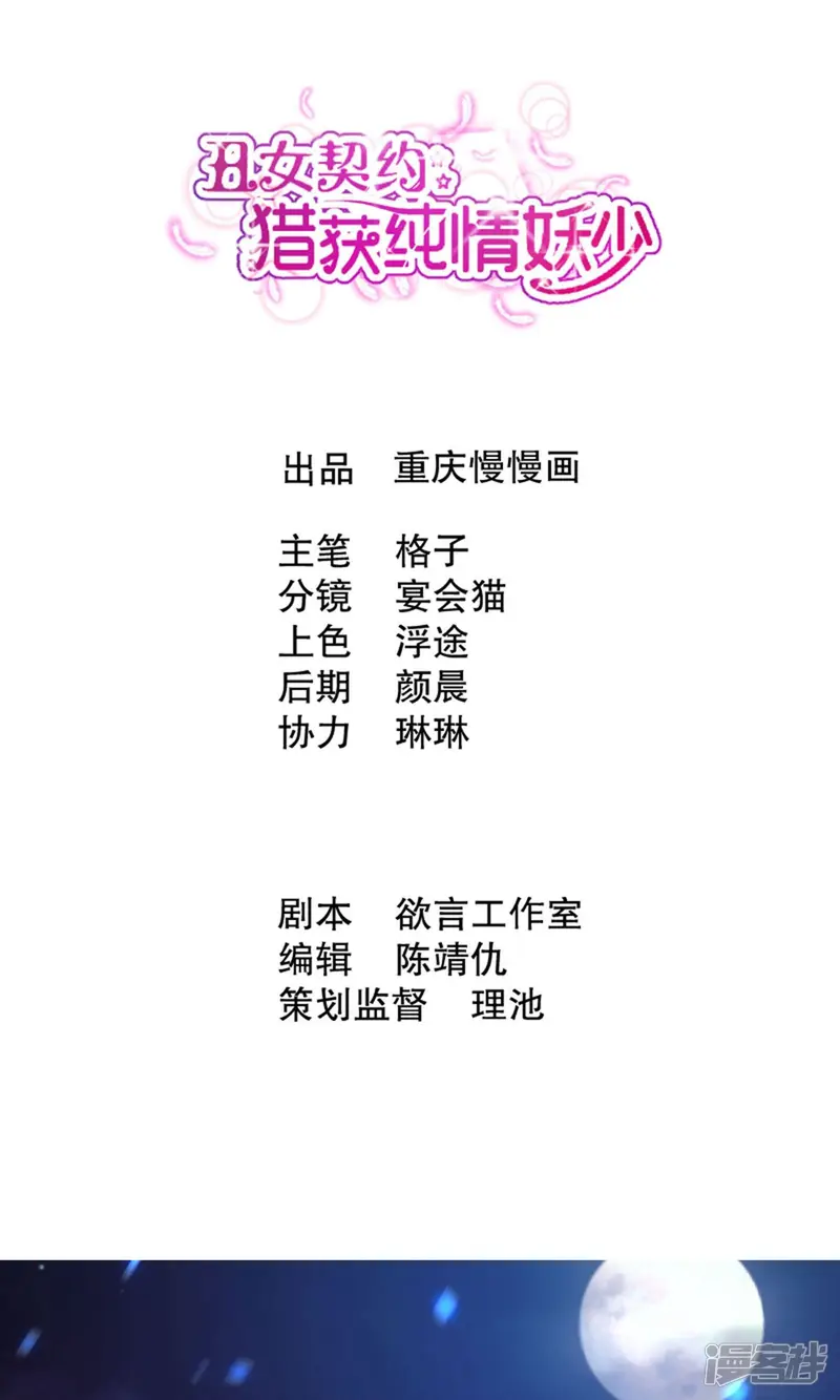 丑女契约：猎获纯情妖少-第21话-第1页