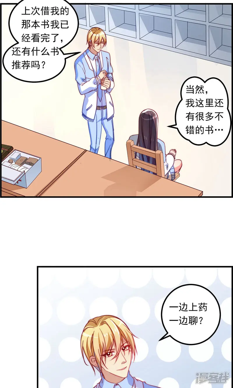 丑女契约：猎获纯情妖少-第20话-第14页