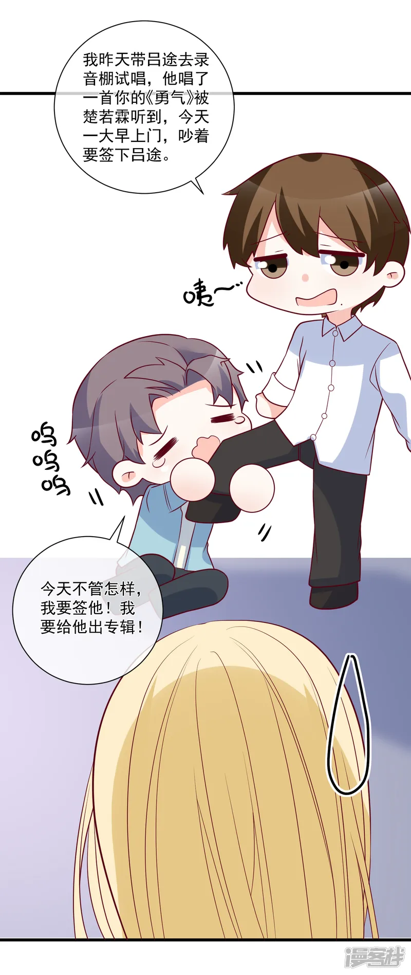 重生巨星-第87话 出道听我的-第17页