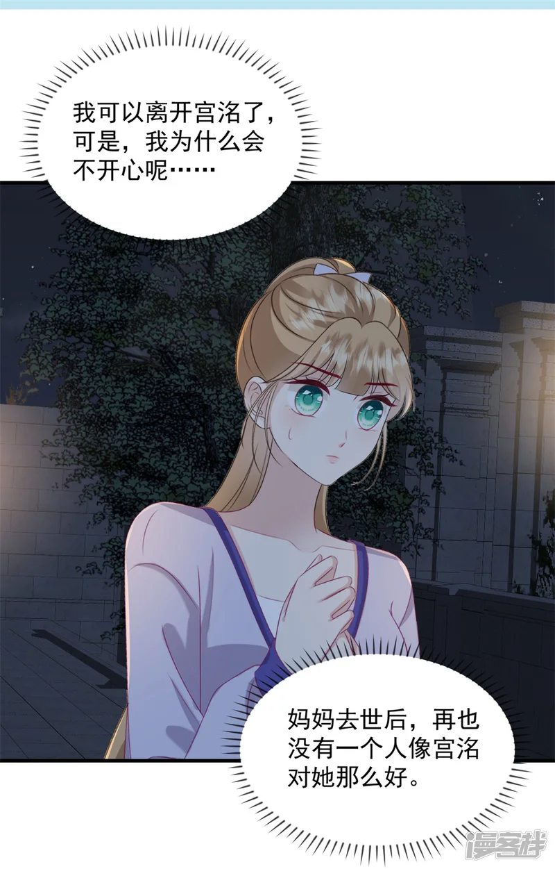 邪性总裁太难缠-第48话 这只是一场交易-第16页