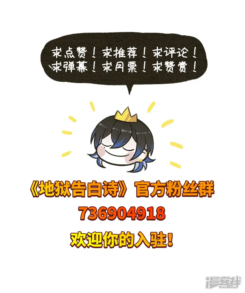 地狱告白诗-第74话 迟来的告白1-第31页