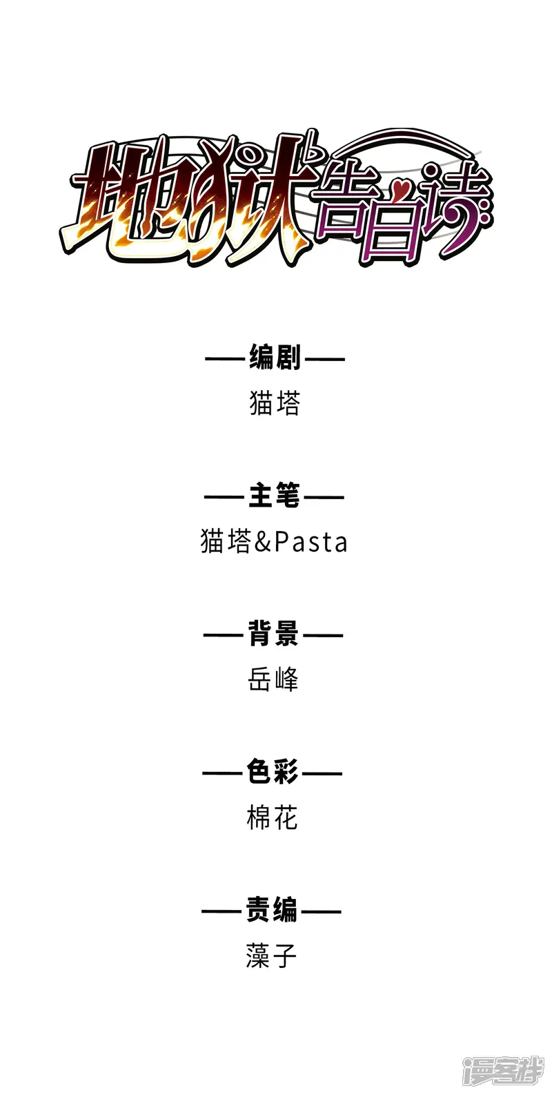 地狱告白诗-第45话 背水一战2-第1页