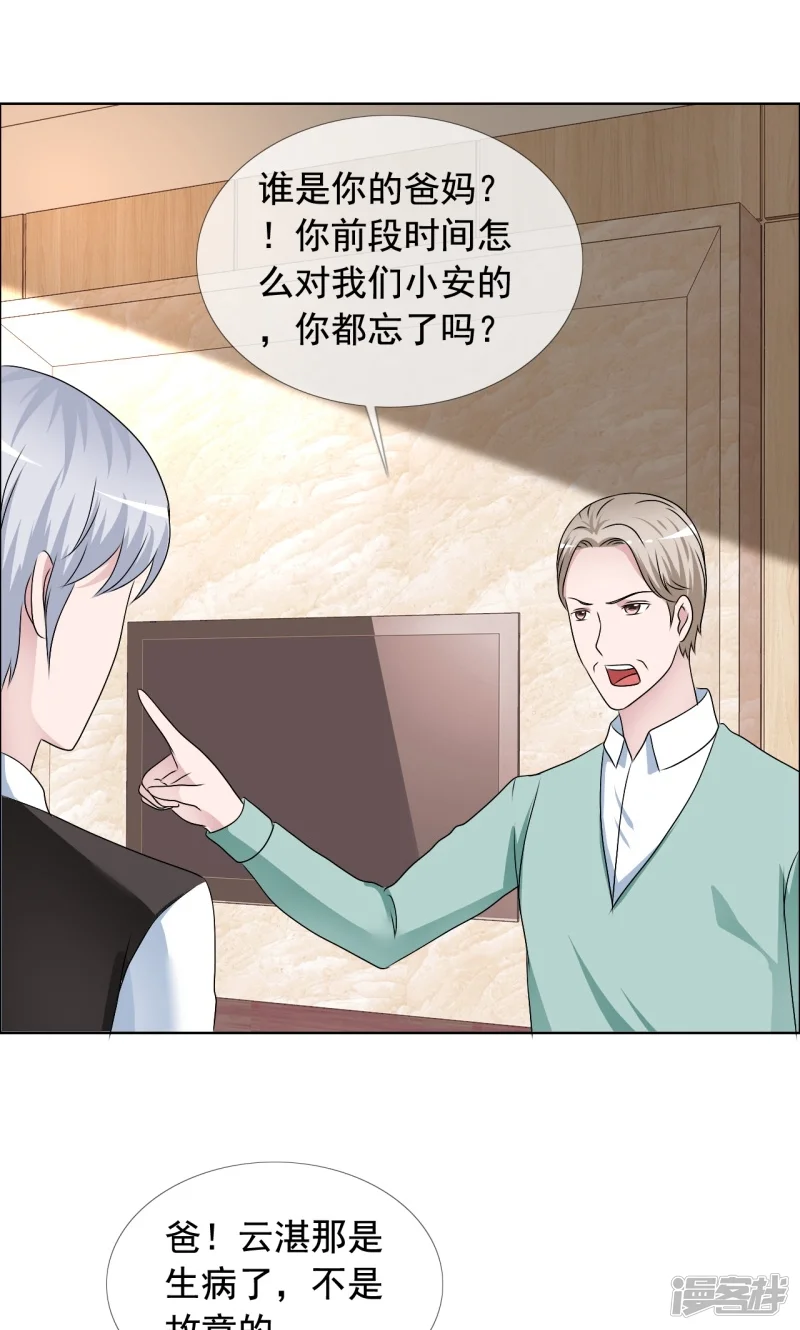 如果从没爱过你-第157话 你还有脸来我家-第7页