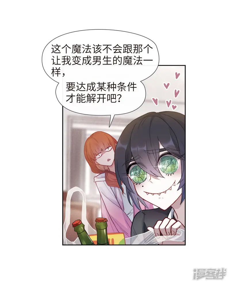 地狱告白诗-第89话 新的开始-第29页