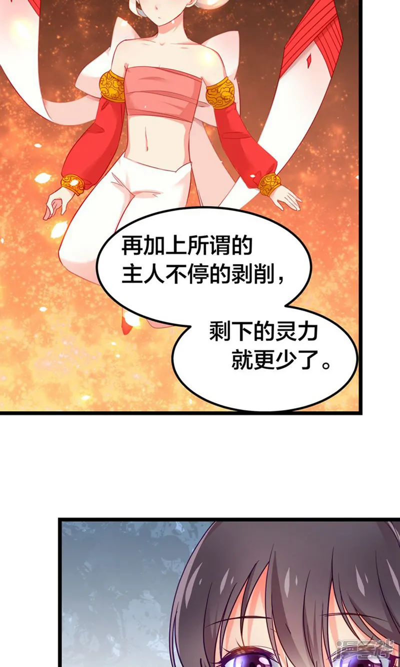 丑女契约：猎获纯情妖少-第57话-第14页