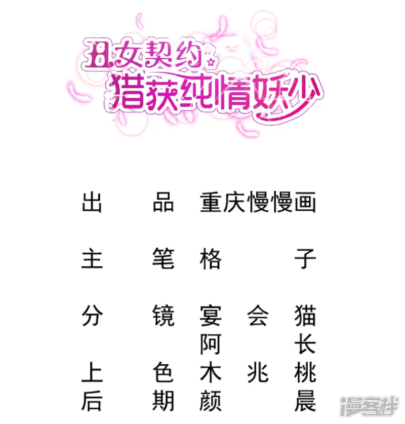 丑女契约：猎获纯情妖少-第47话-第1页
