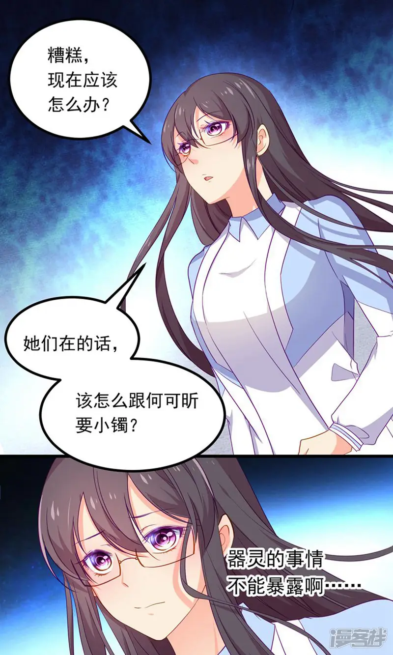 丑女契约：猎获纯情妖少-第61话-第5页
