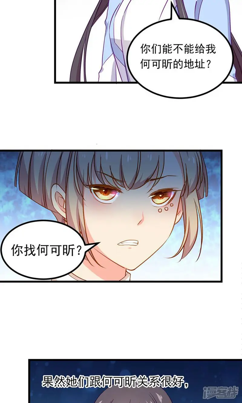 丑女契约：猎获纯情妖少-第60话-第14页