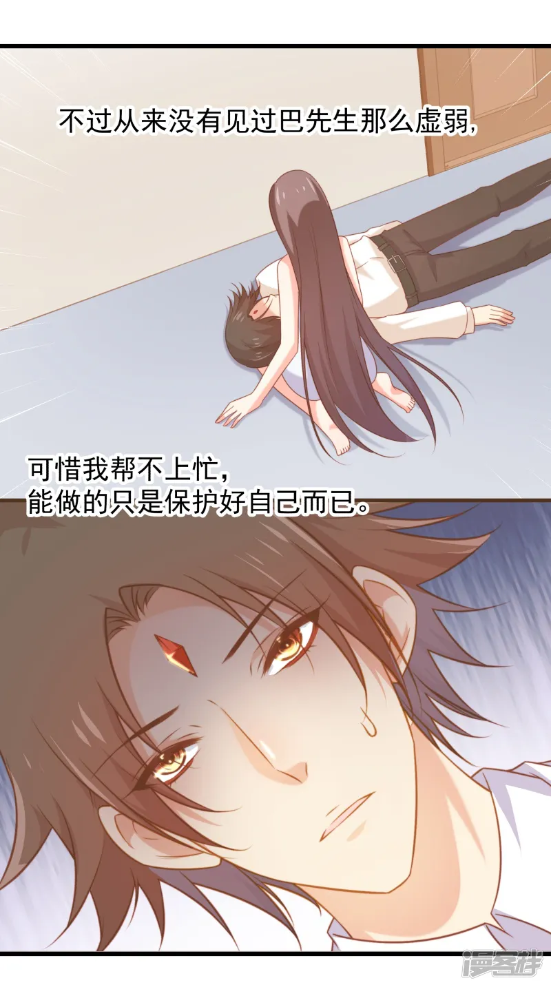 丑女契约：猎获纯情妖少-第82话-第6页