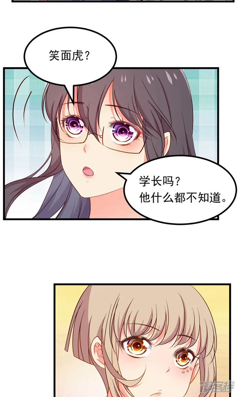 丑女契约：猎获纯情妖少-第65话-第13页