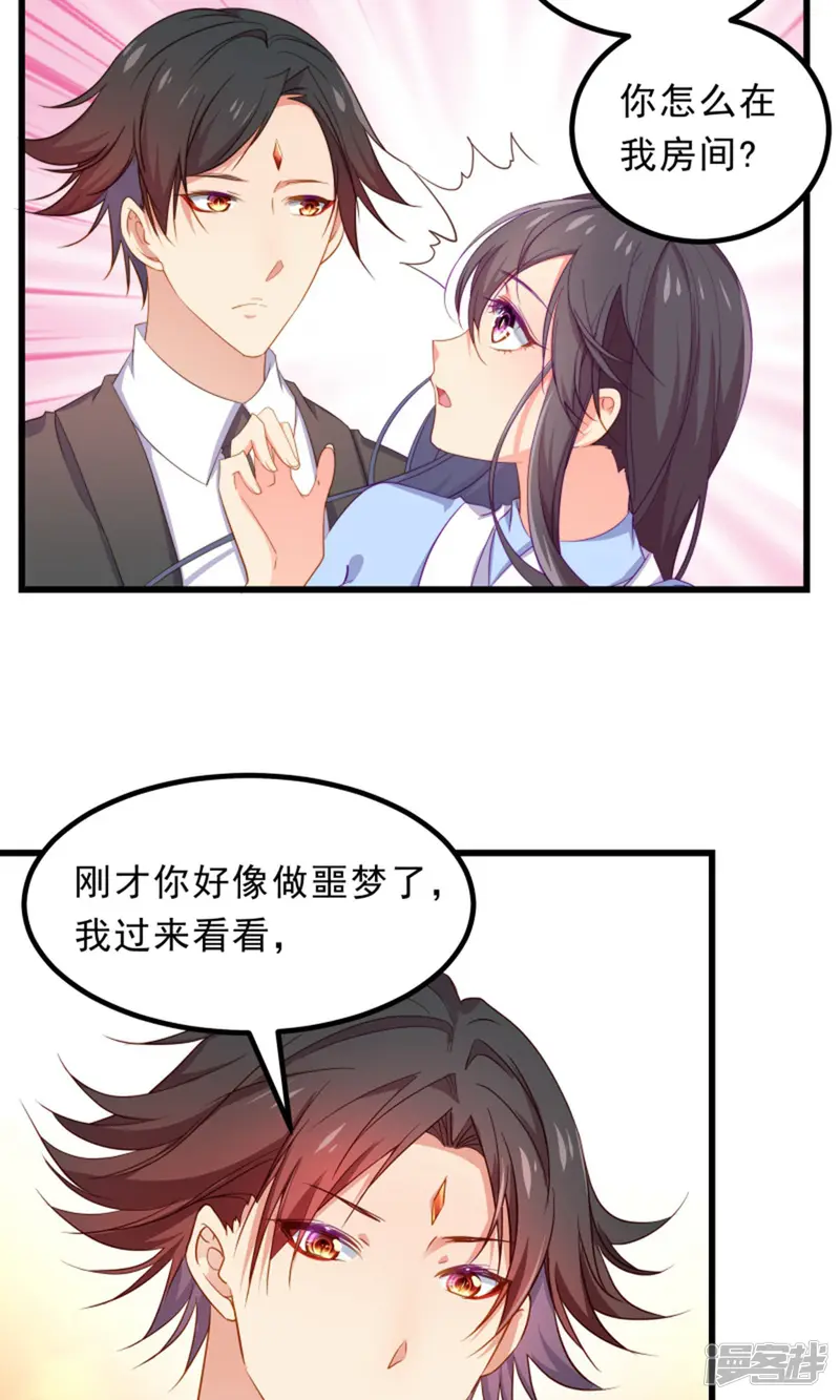 丑女契约：猎获纯情妖少-第67话-第17页