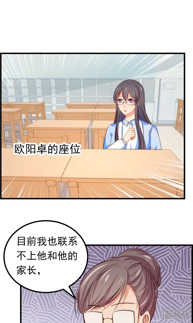 丑女契约：猎获纯情妖少-第50话-第17页