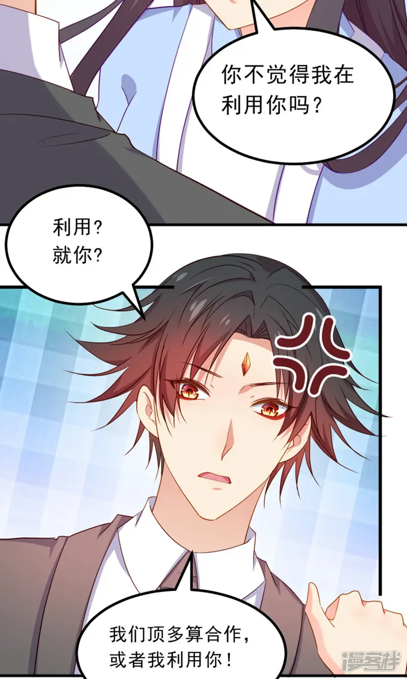 丑女契约：猎获纯情妖少-第67话-第21页