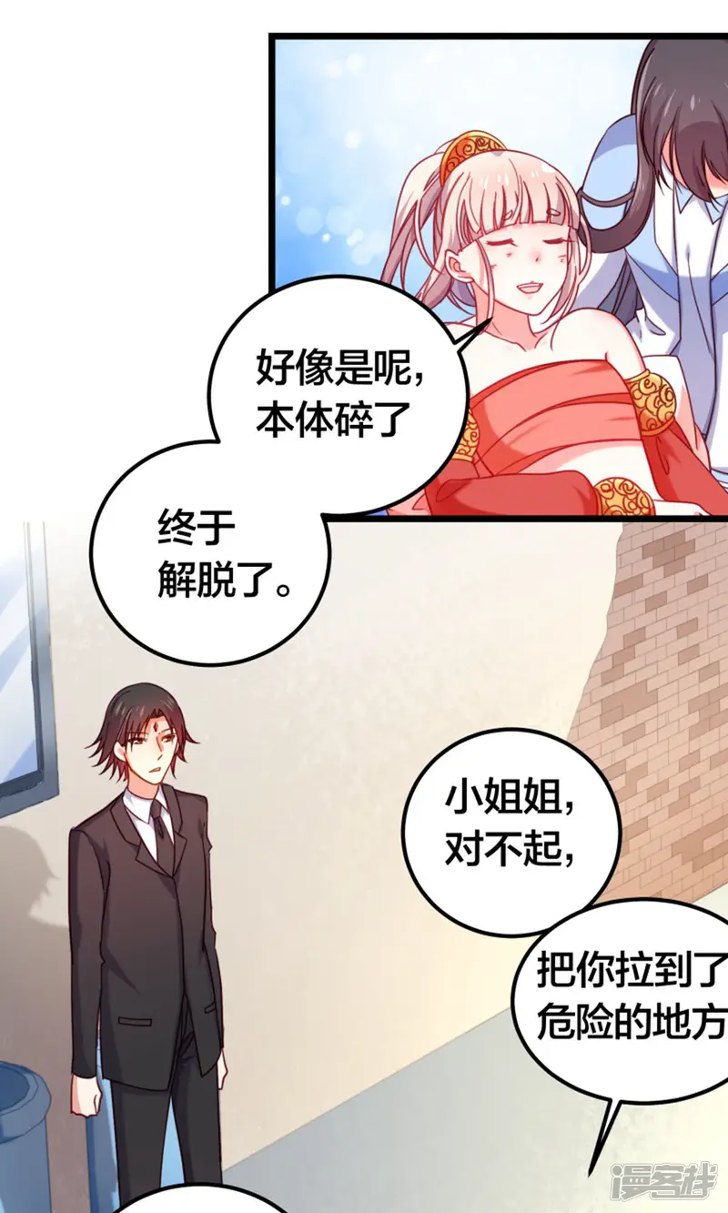 丑女契约：猎获纯情妖少-第77话-第18页