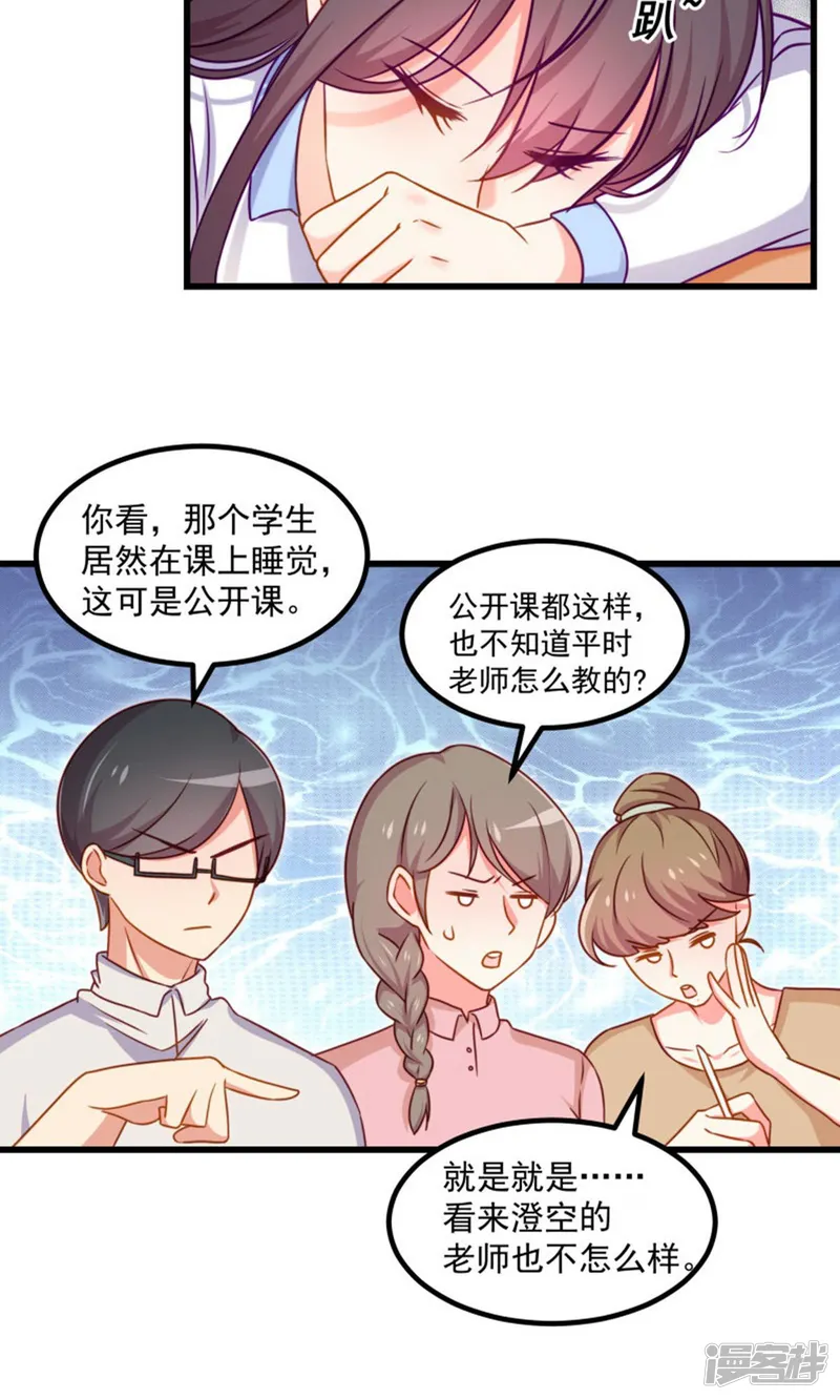 丑女契约：猎获纯情妖少-第92话-第15页