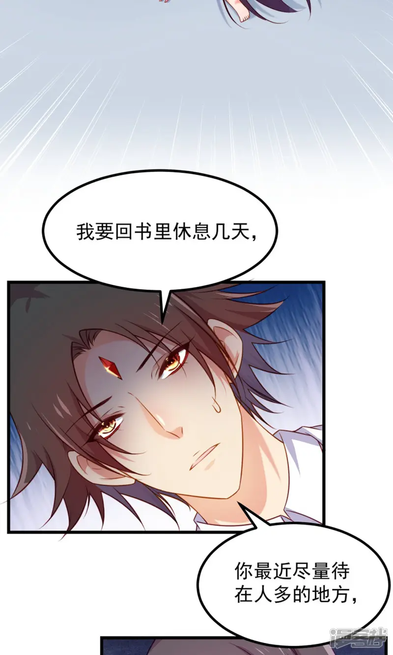 丑女契约：猎获纯情妖少-第81话-第3页