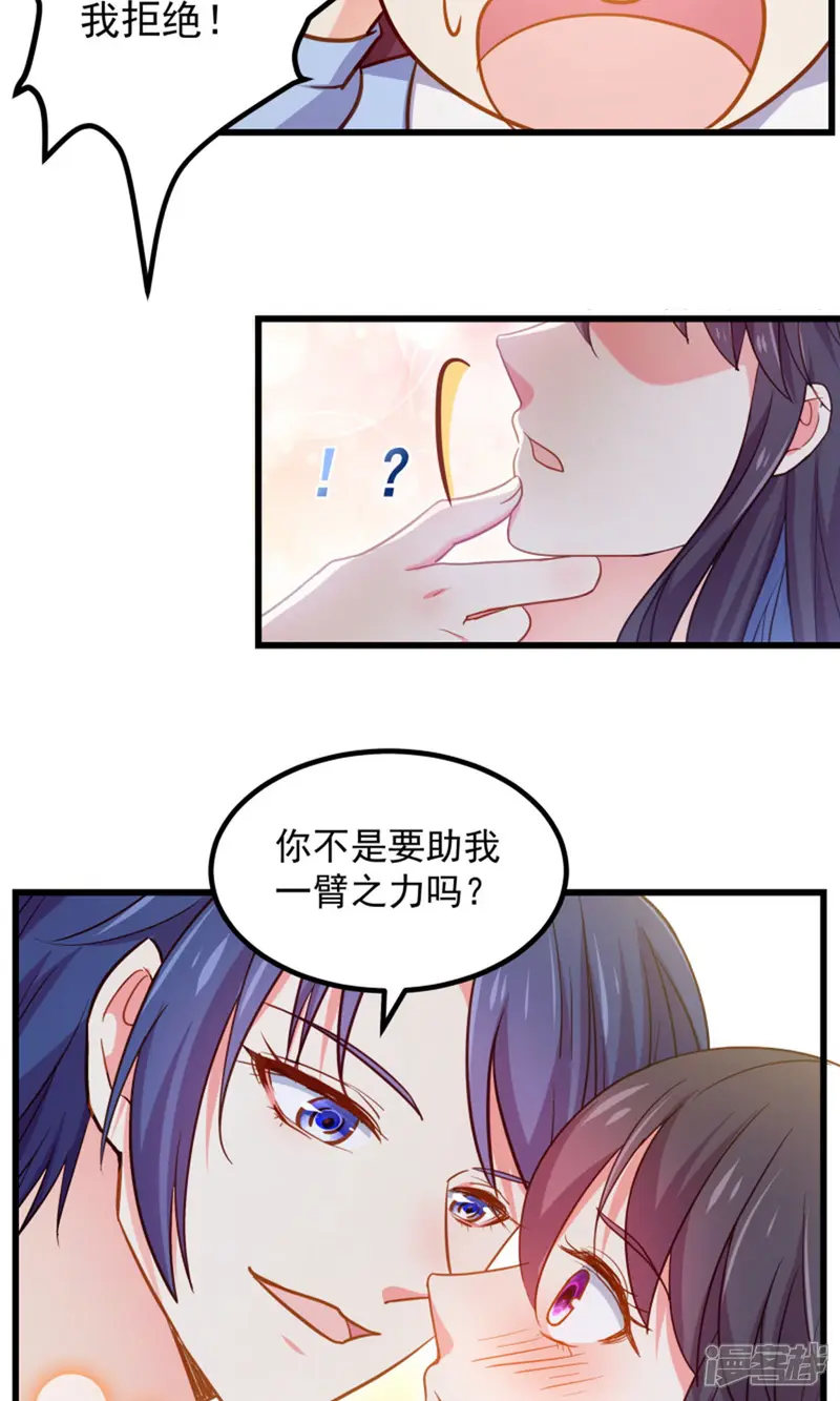 丑女契约：猎获纯情妖少-第105话-第12页