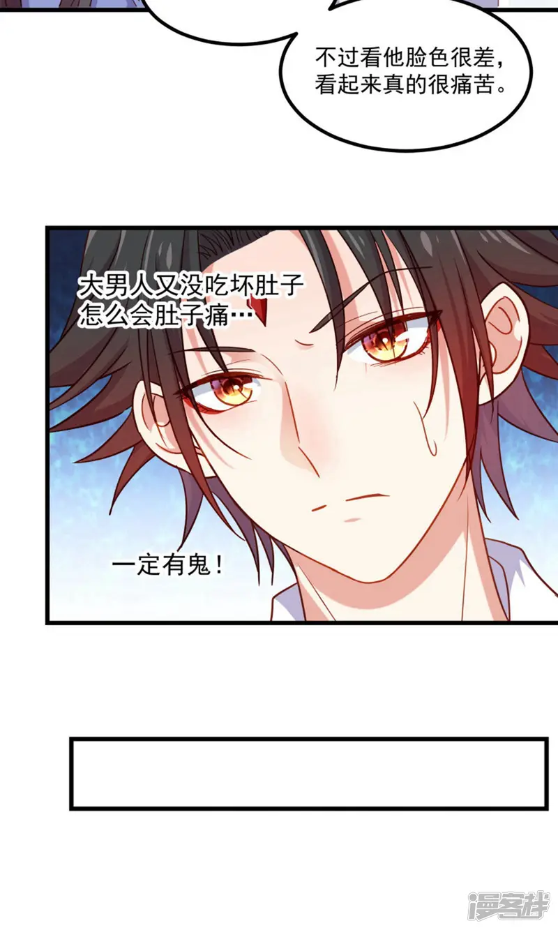 丑女契约：猎获纯情妖少-第109话-第18页