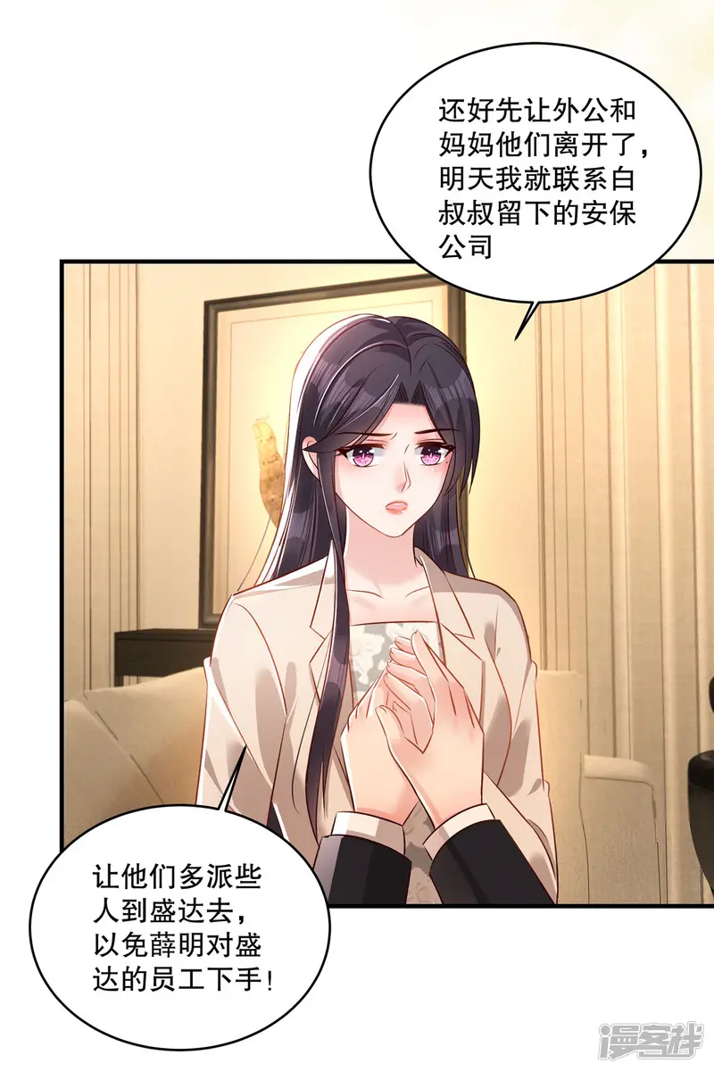 重生相逢：给你我的独家宠溺-第322话 决定好了吗？-第11页