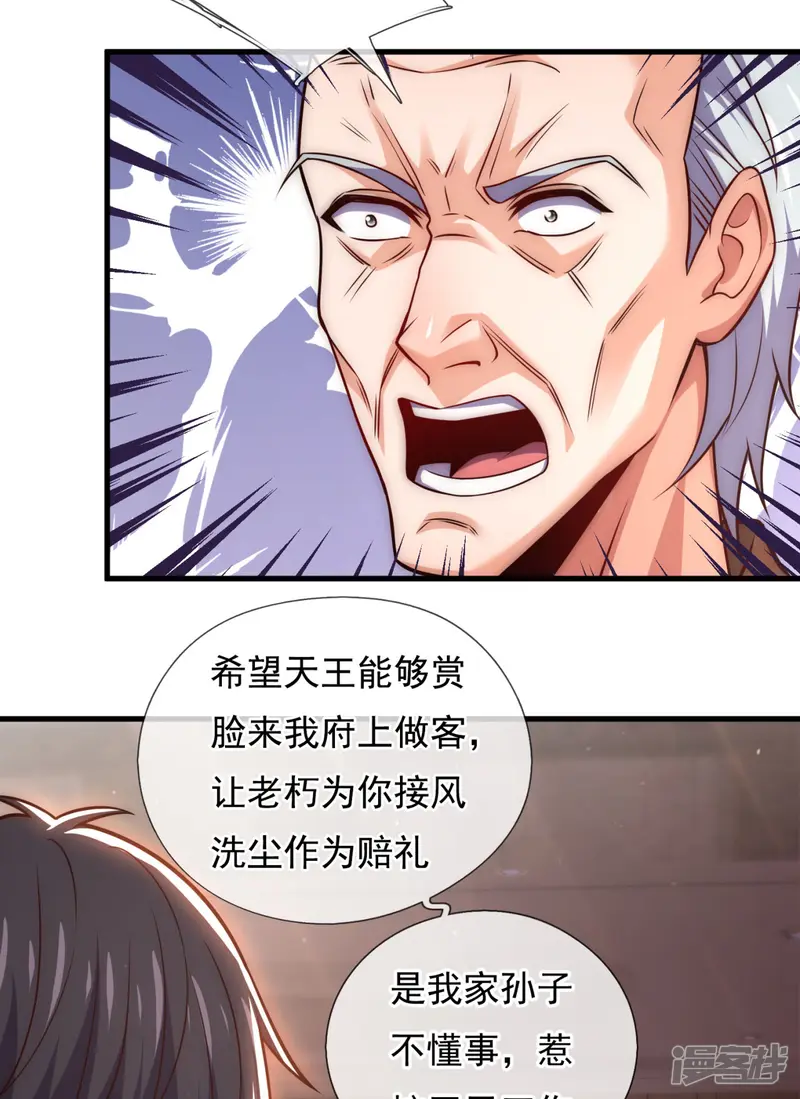镇国主宰-第254话 赎人-第16页