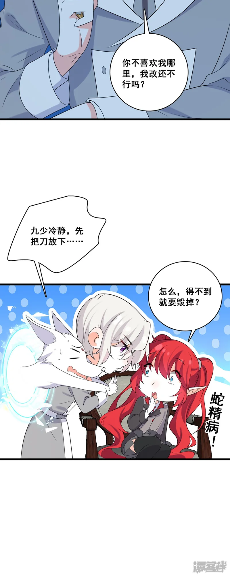 反派女帝来袭！-第227话 爱人类爱口粮-第16页