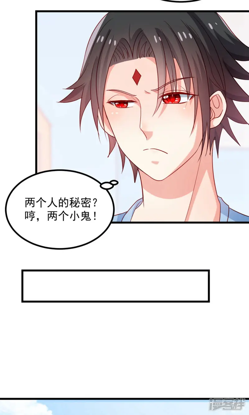 丑女契约：猎获纯情妖少-第113话-第14页