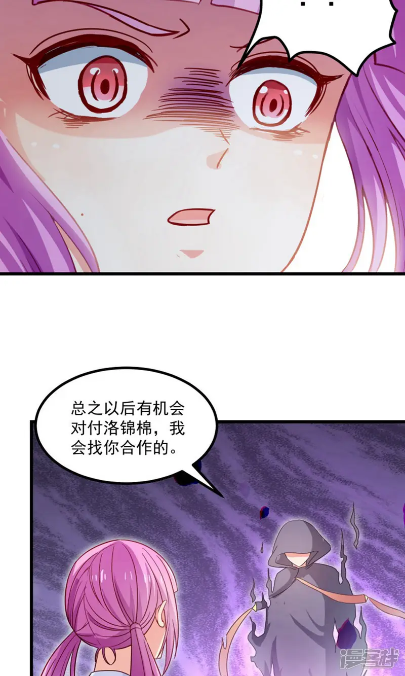 丑女契约：猎获纯情妖少-第113话-第20页