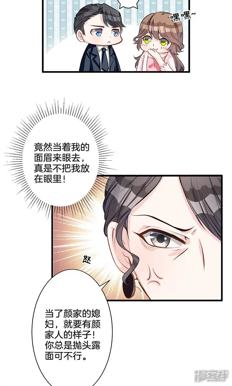 替身新娘-第4话 尖嘴薄舌-第21页