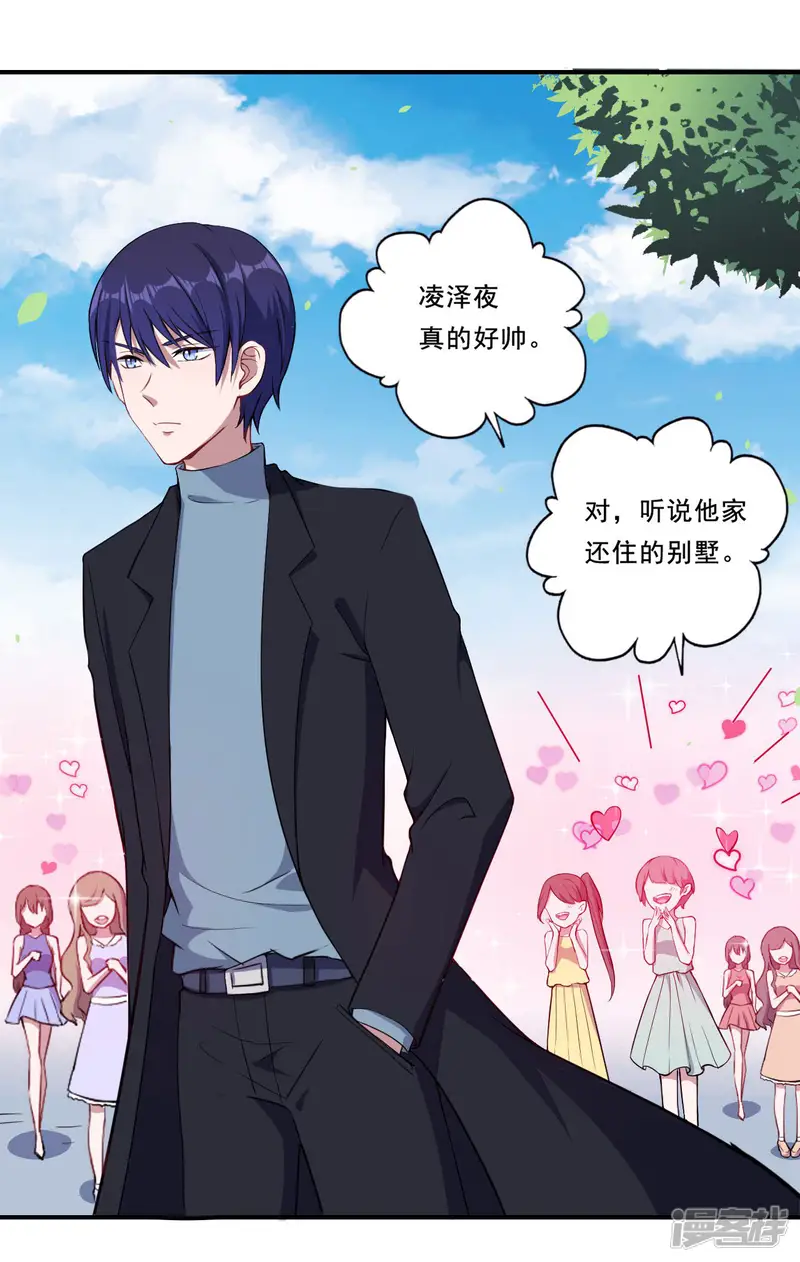 魔王新娘太难了-第53话 我的女朋友-第3页