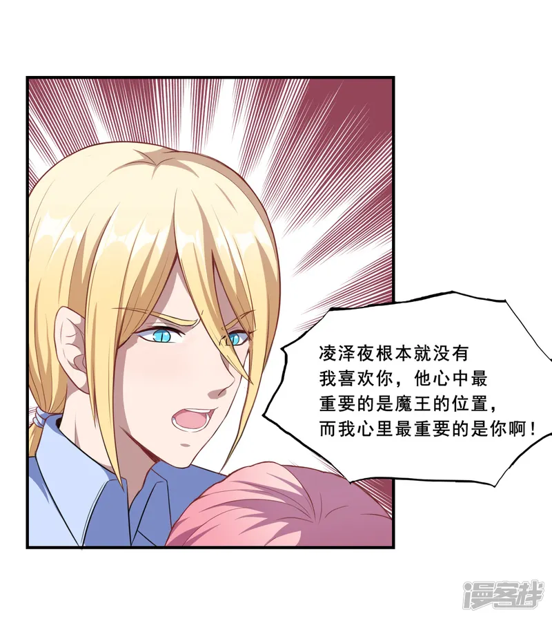 魔王新娘太难了-第56话 根本不喜欢你！-第17页
