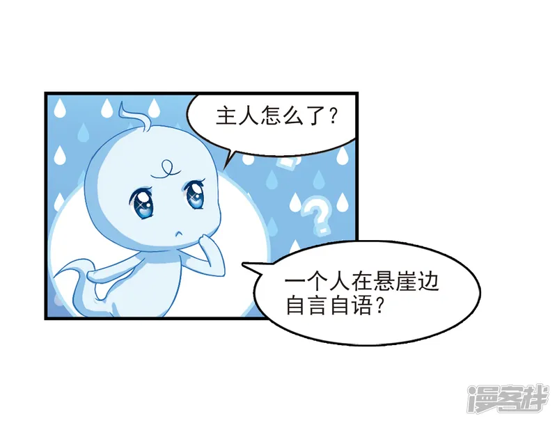 风起苍岚-第109话 冉冉2-第16页