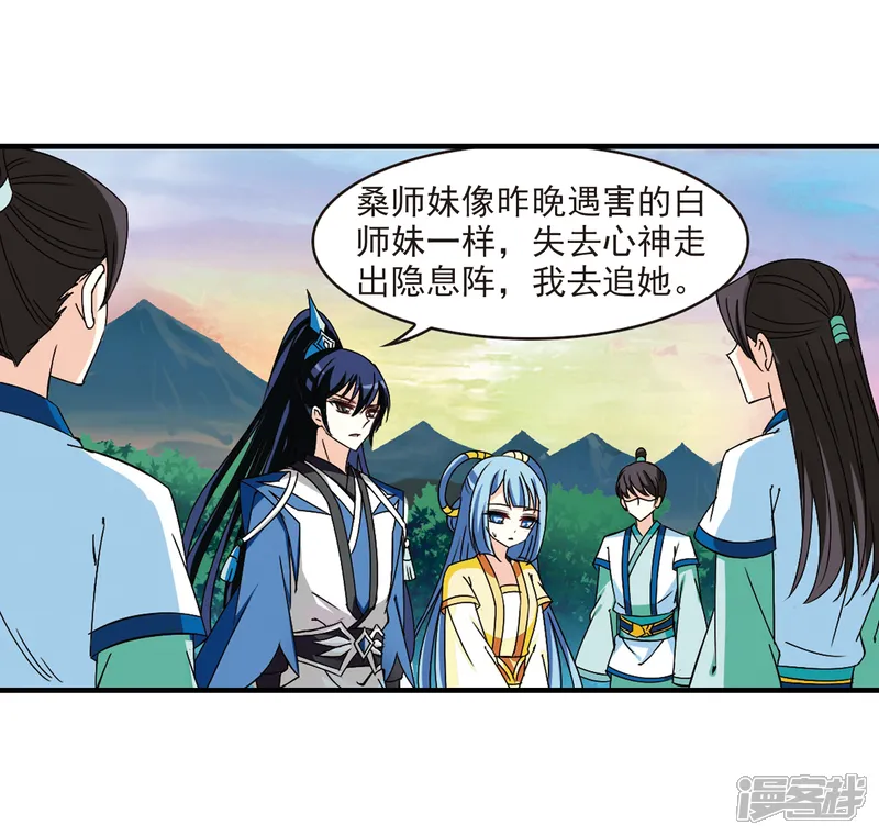 风起苍岚-第257话 幕后黑手3-第11页