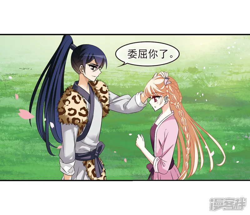 风起苍岚-第315话 噬心迷梦引2-第3页