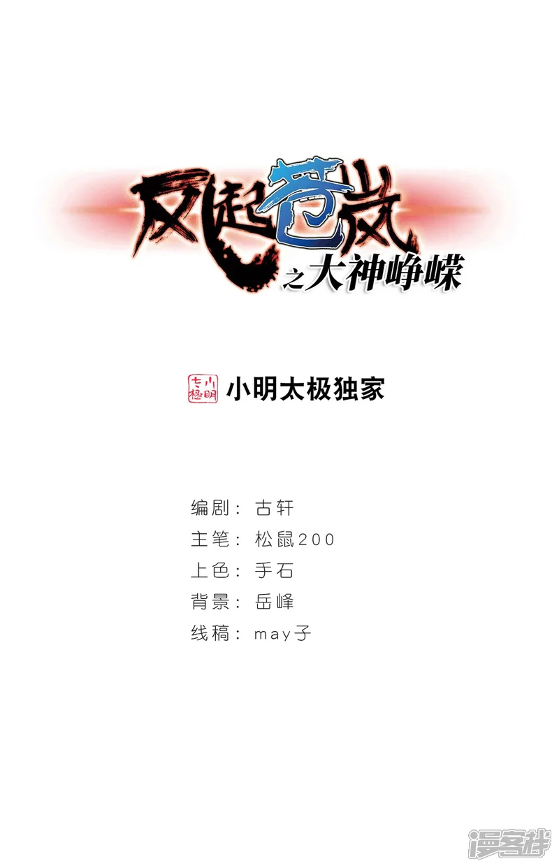 风起苍岚-第370话 相逢却不识2-第1页