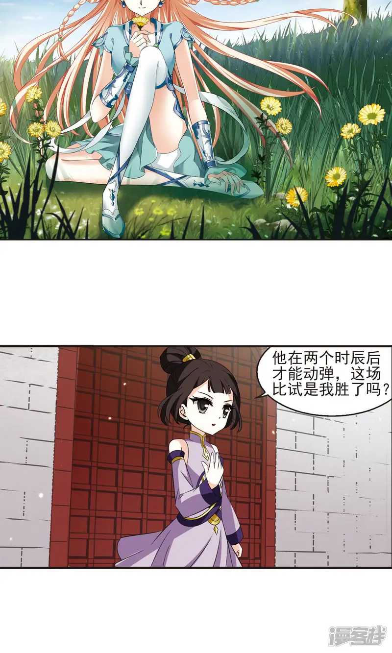 风起苍岚-第341话 小晚登场1-第2页