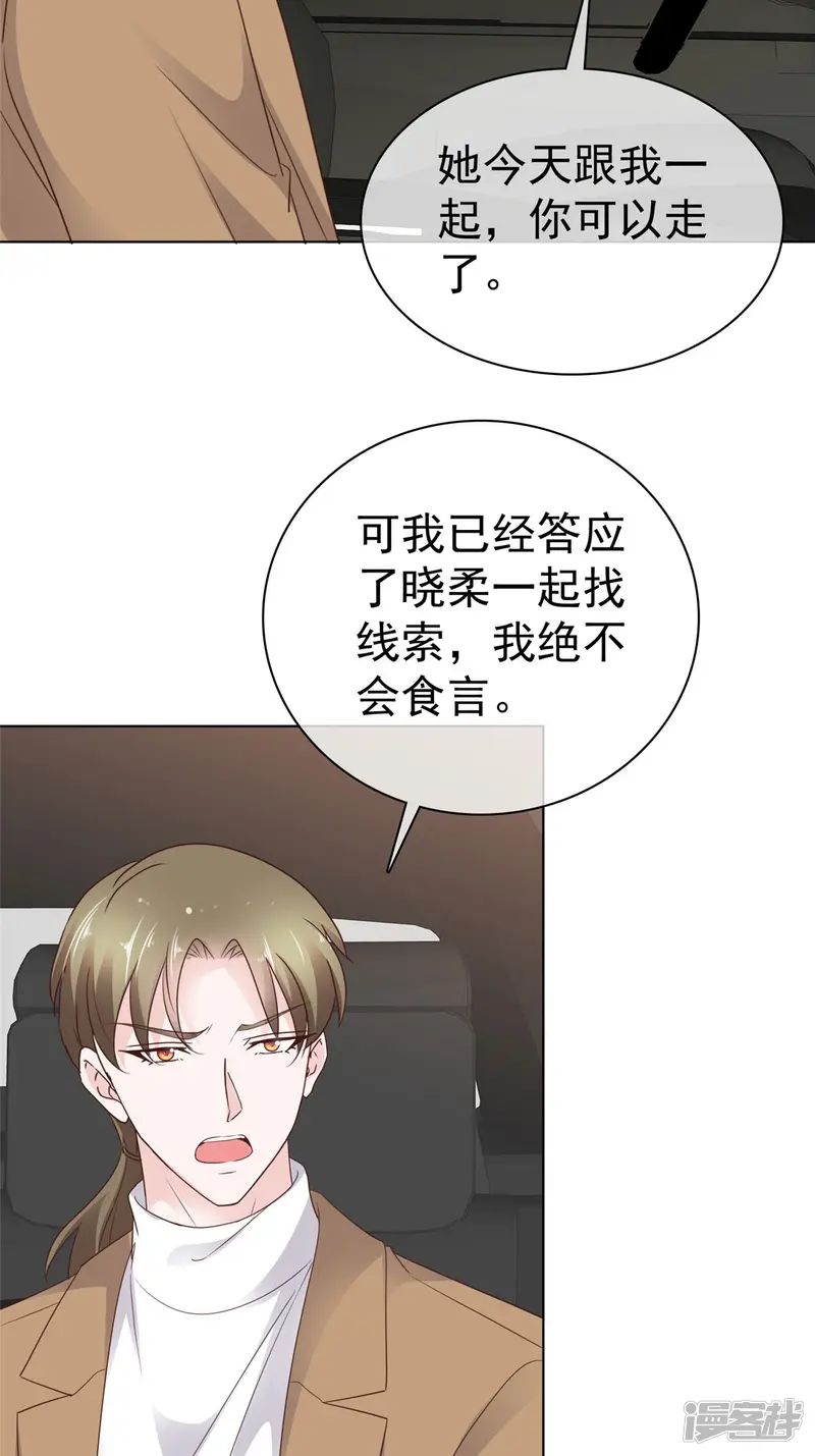 太太又在撒娇了-第84话 你那么喜欢他吗？-第15页