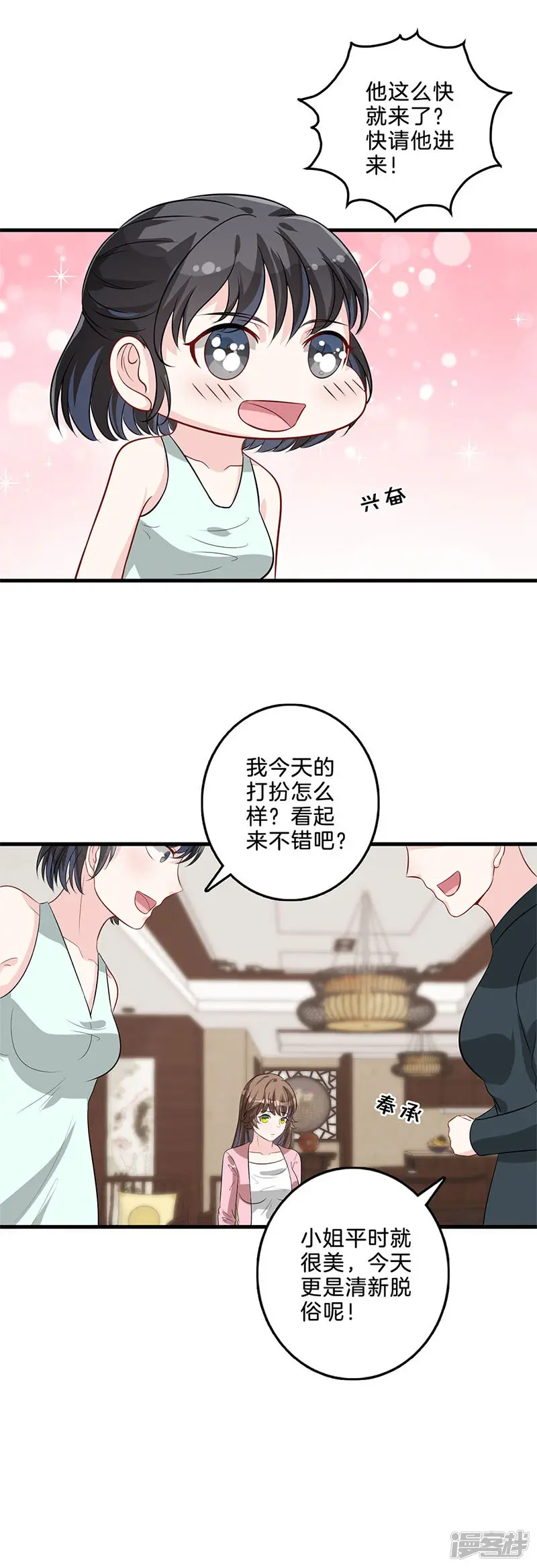替身新娘-第42话 见家长？-第9页