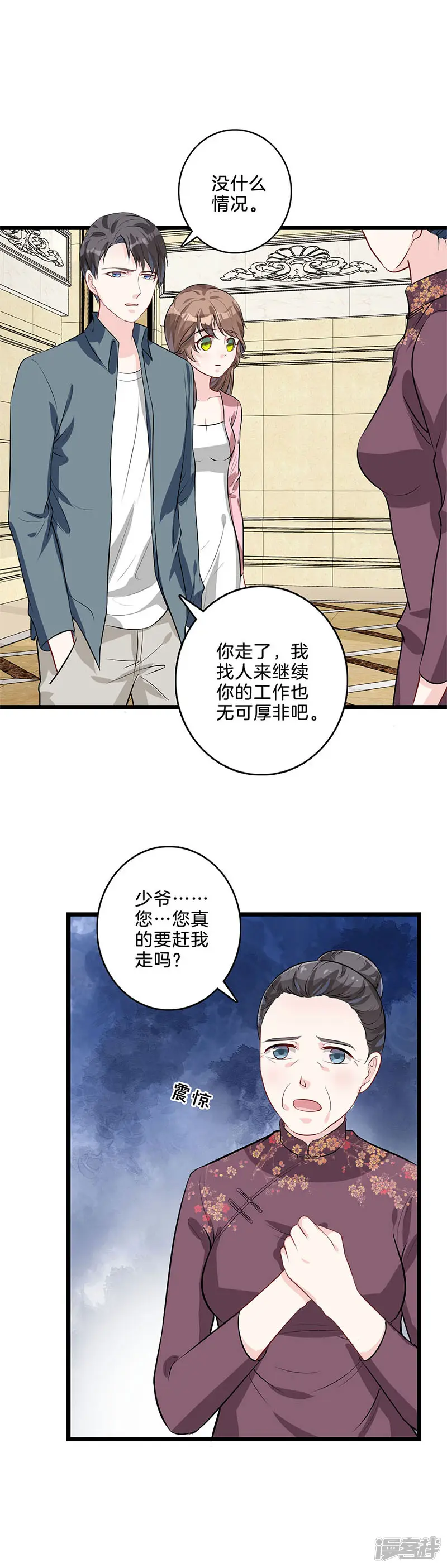替身新娘-第38话 赶走桂姨-第3页