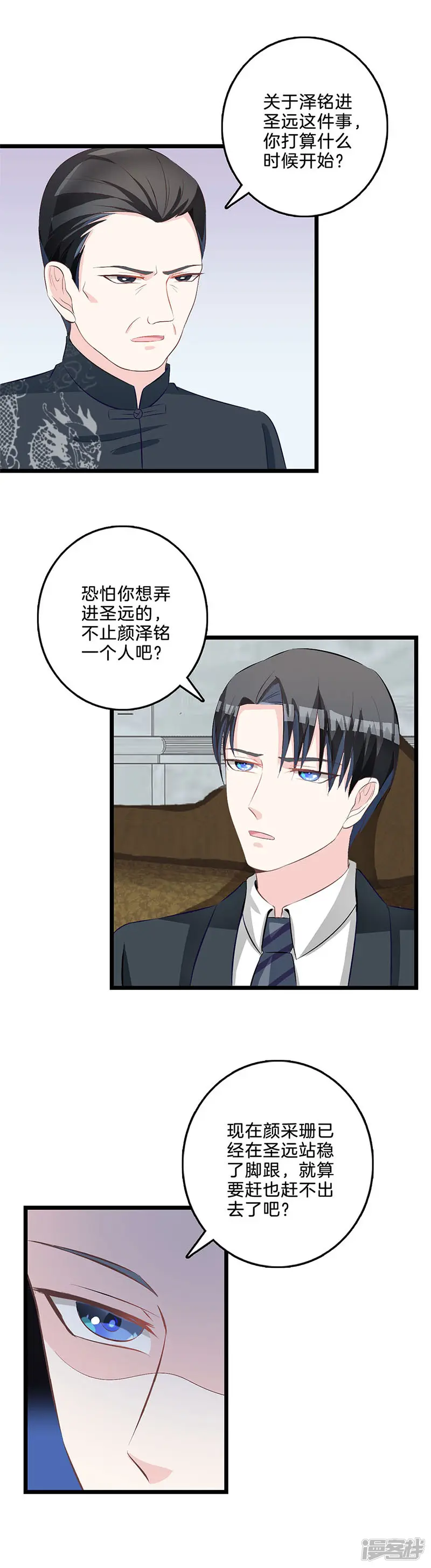 替身新娘-第63话 要挟-第11页