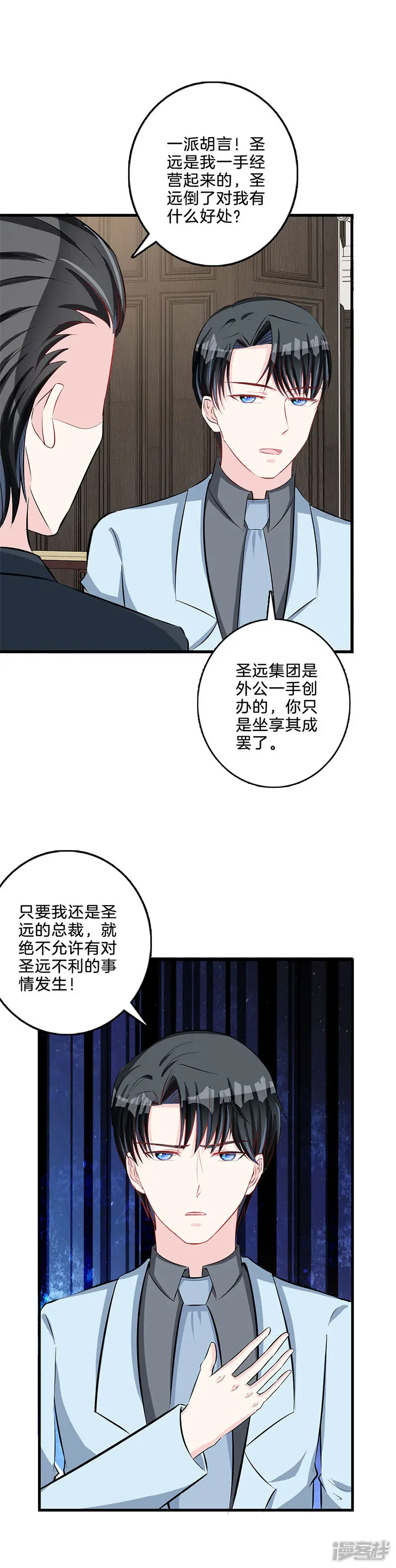 替身新娘-第73话 大发雷霆-第12页