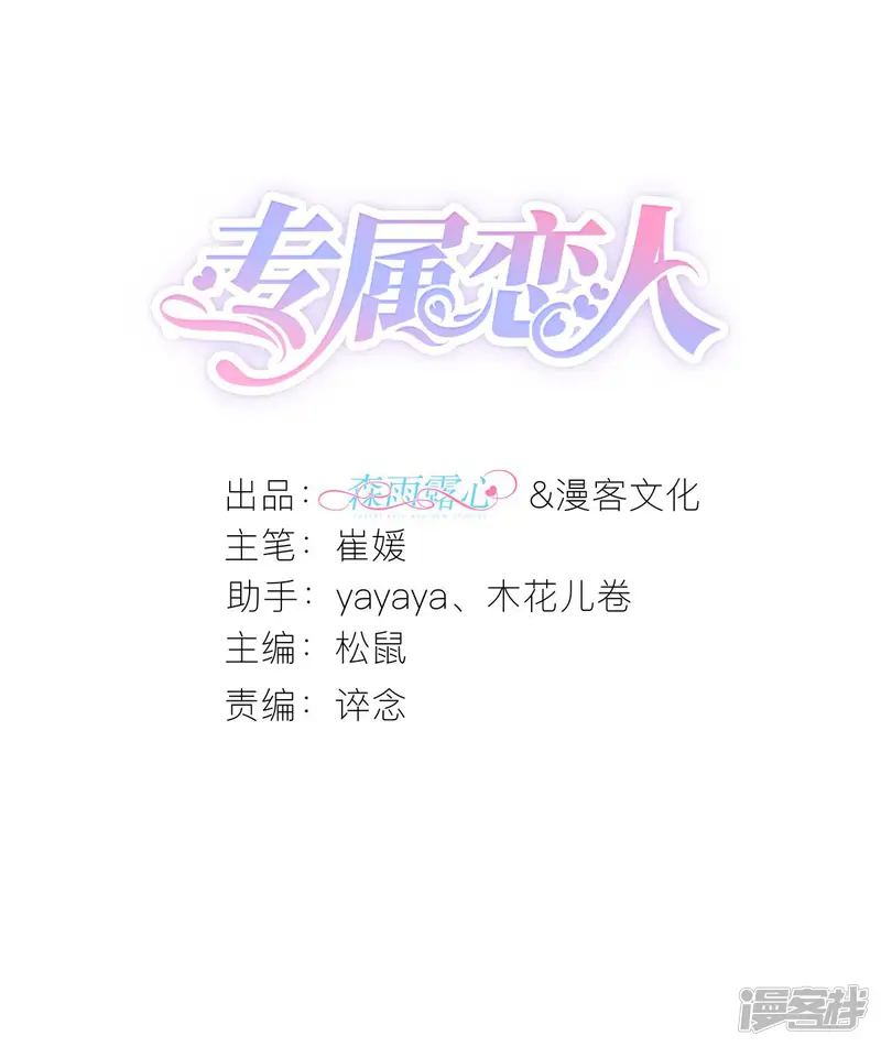 专属恋人-第64话 直男滤镜-第2页