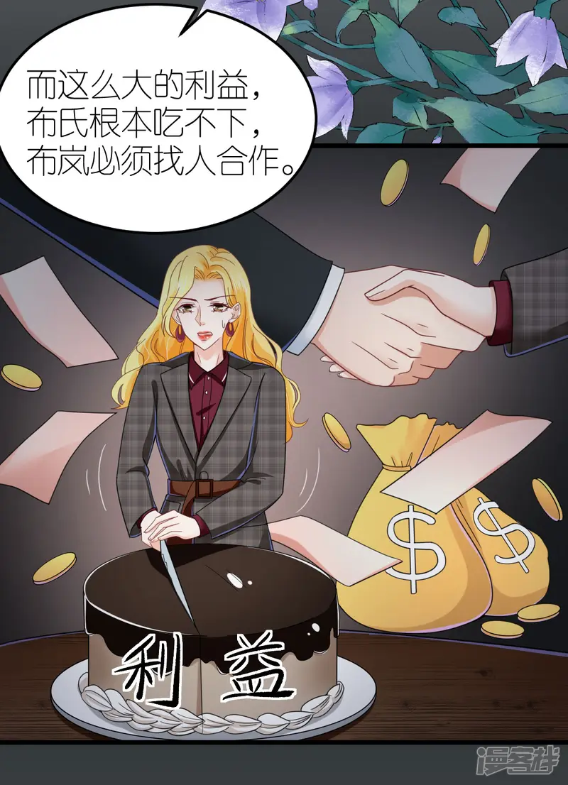 专属恋人-第73话 鸡贼的狄子刚-第9页