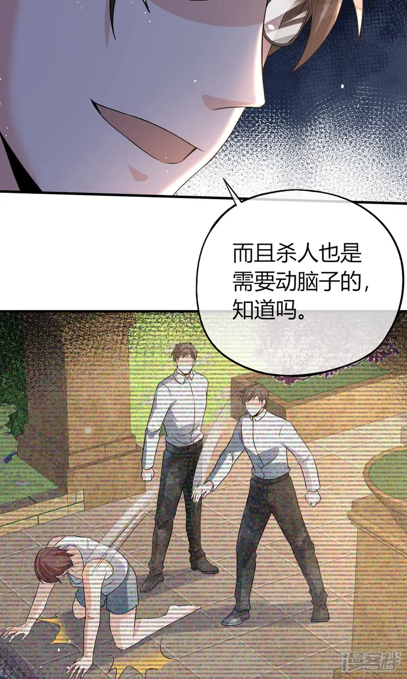 契约冷妻不好惹-最终话 有时候幸福就在身后-第23页