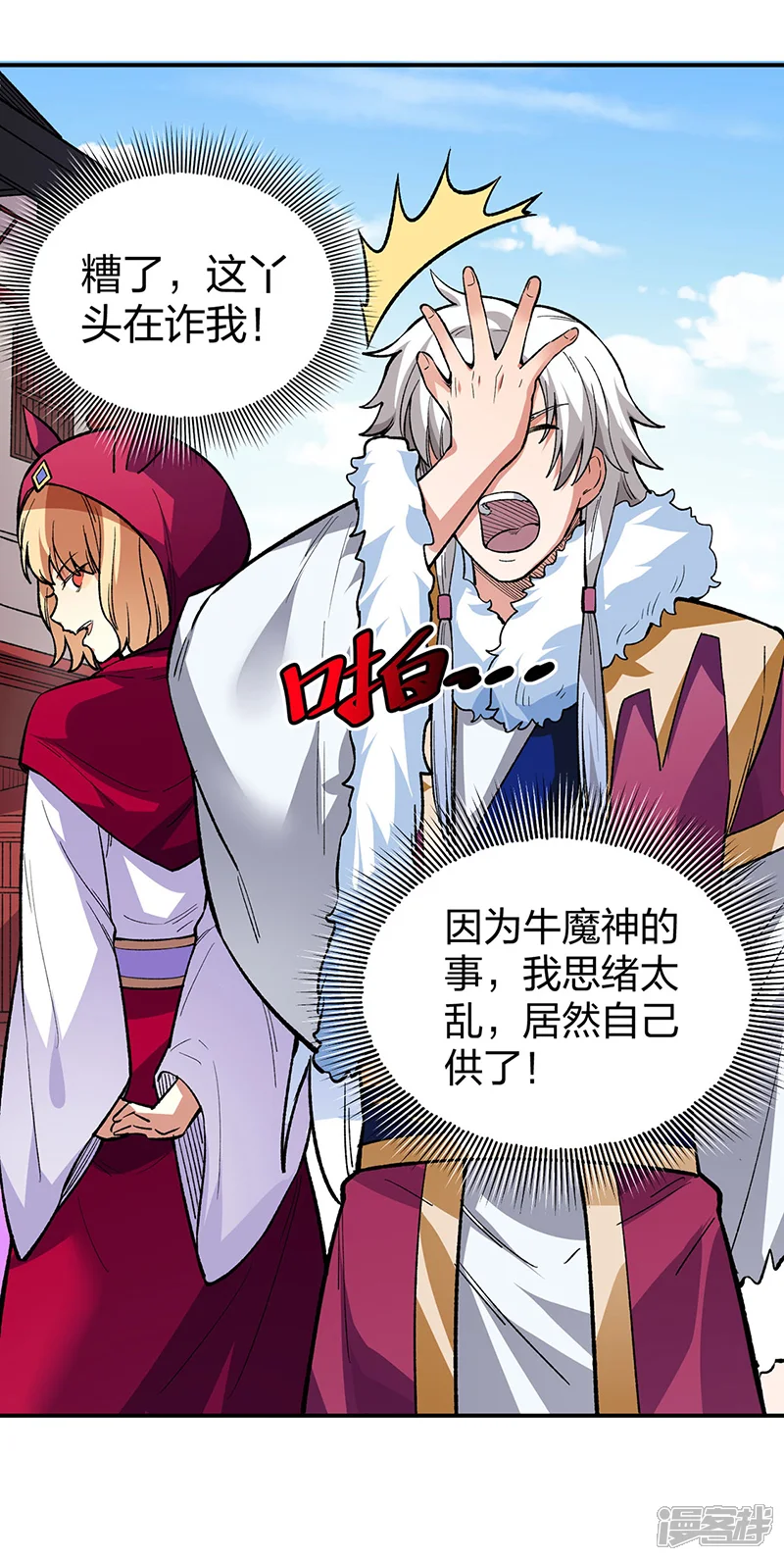 武道独尊-第569话 朱雀守护大阵-第5页