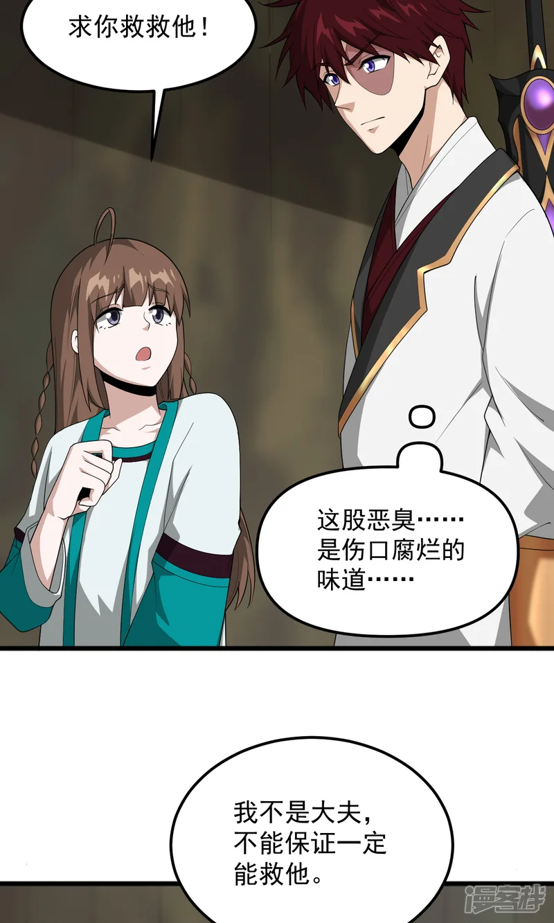 一剑独尊-第317话 请帮帮我！-第30页