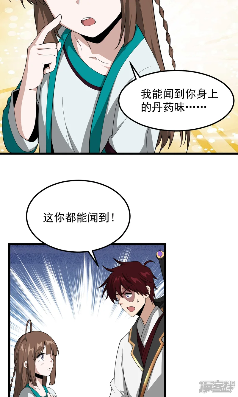 一剑独尊-第317话 请帮帮我！-第32页