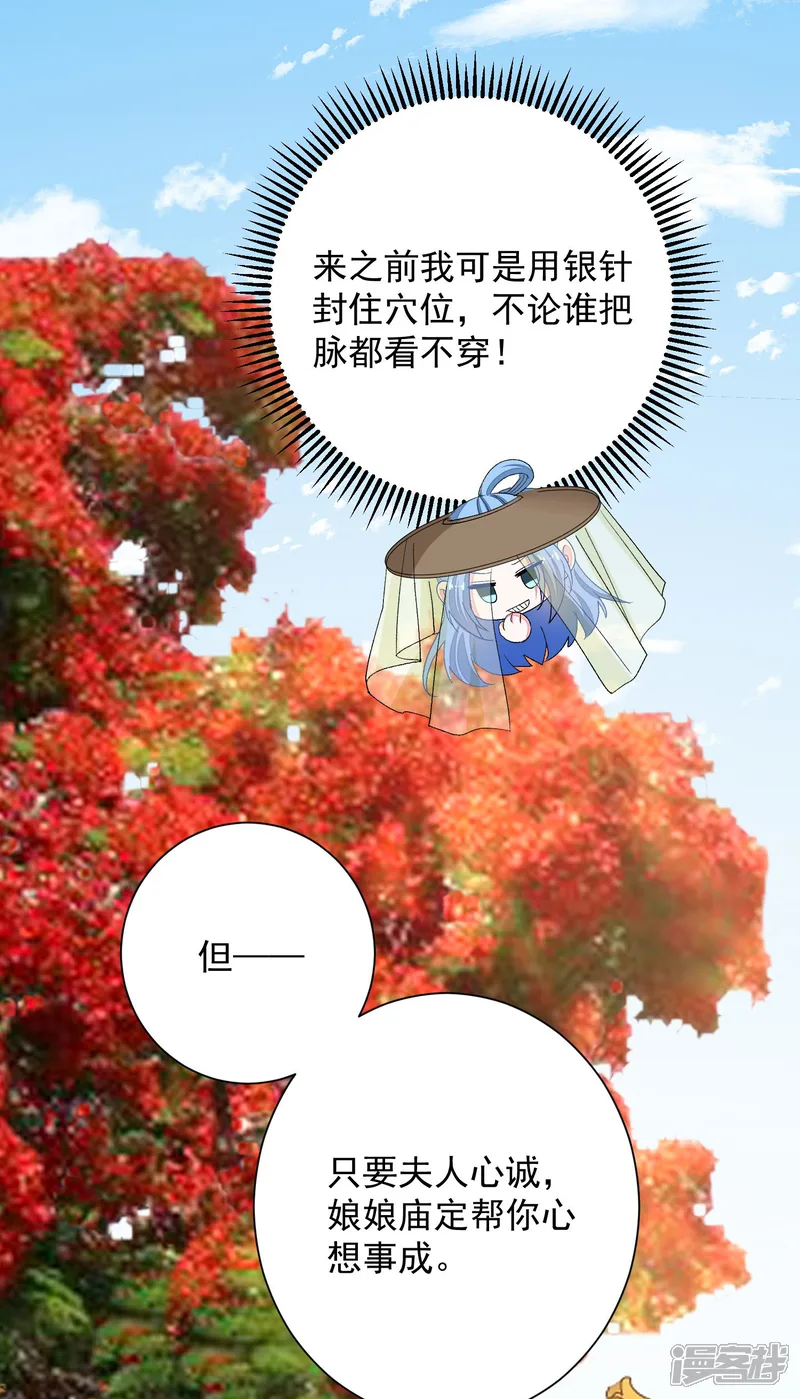 毒医嫡女-第375话 探访娘娘庙-第25页