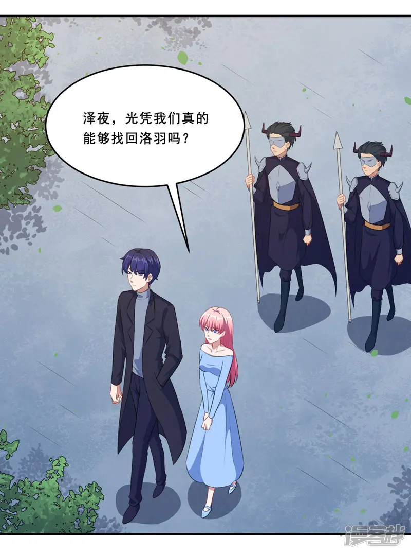 魔王新娘太难了-第108话 黑影暗袭-第7页