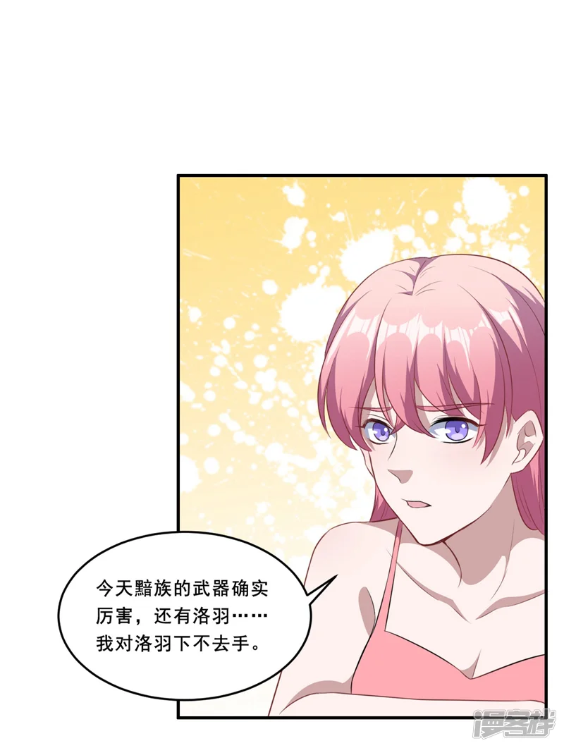 魔王新娘太难了-第112话 凌慕言的请求-第23页