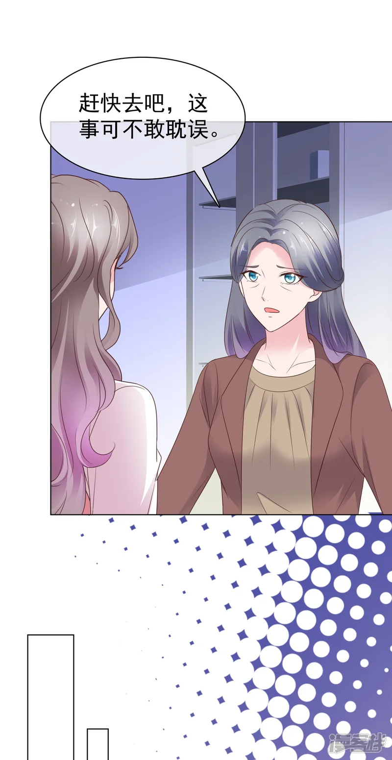 情定娇妻：封爷宠妻成瘾-第86话 谁也不准开门！-第9页